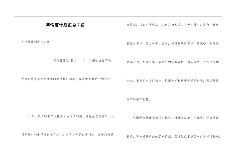年销售计划汇总7篇_第1页