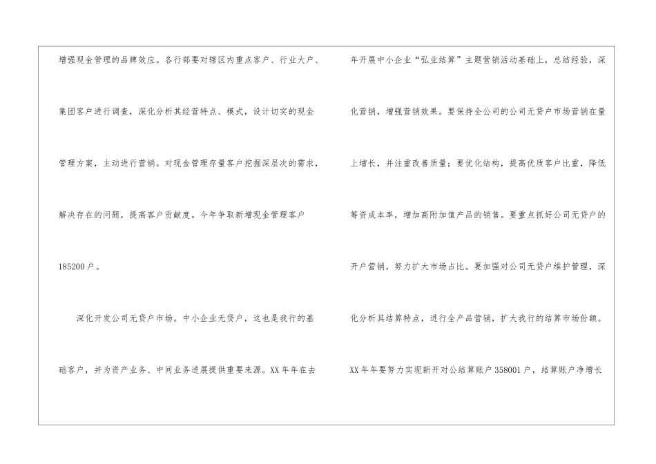 年销售计划汇总7篇_第2页