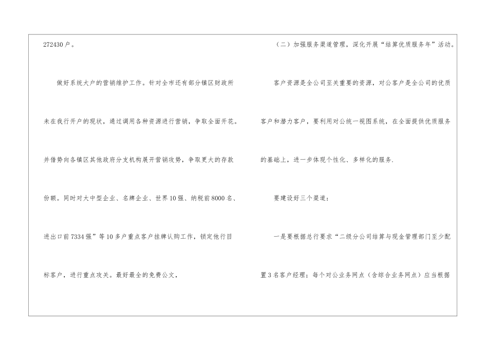 年销售计划汇总7篇_第3页