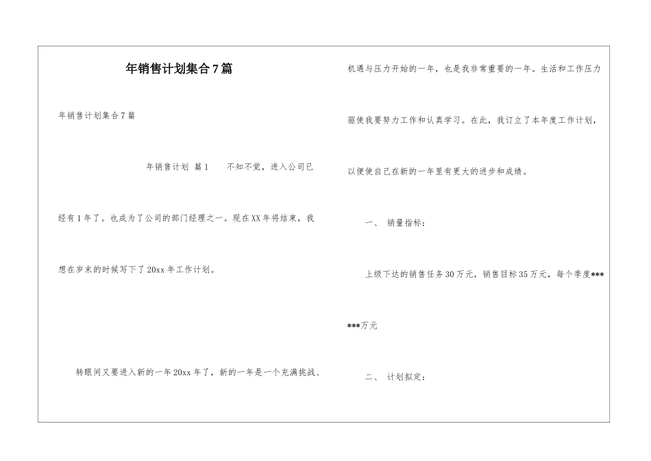 年销售计划集合7篇_第1页