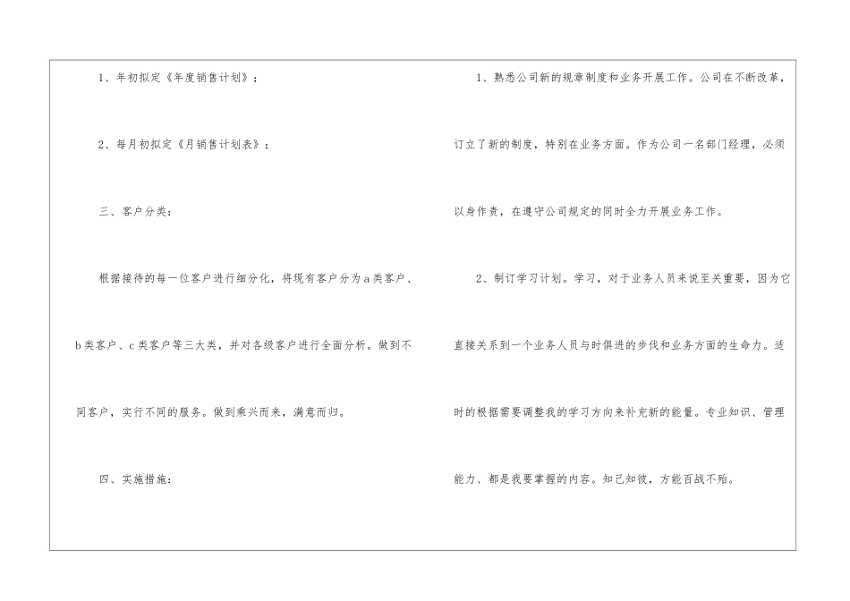 年销售计划集合7篇_第2页