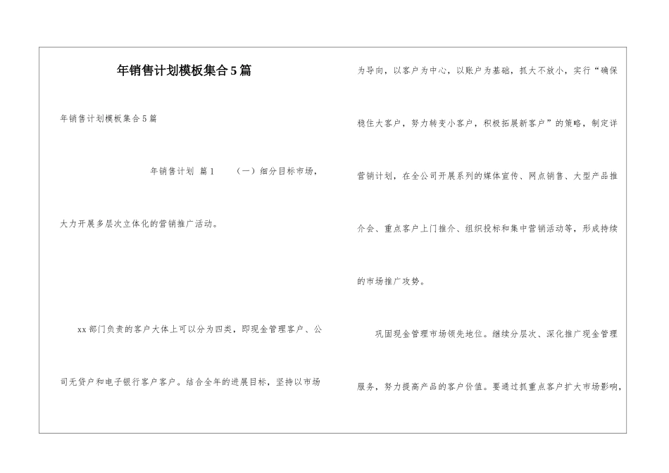 年销售计划模板集合5篇_第1页