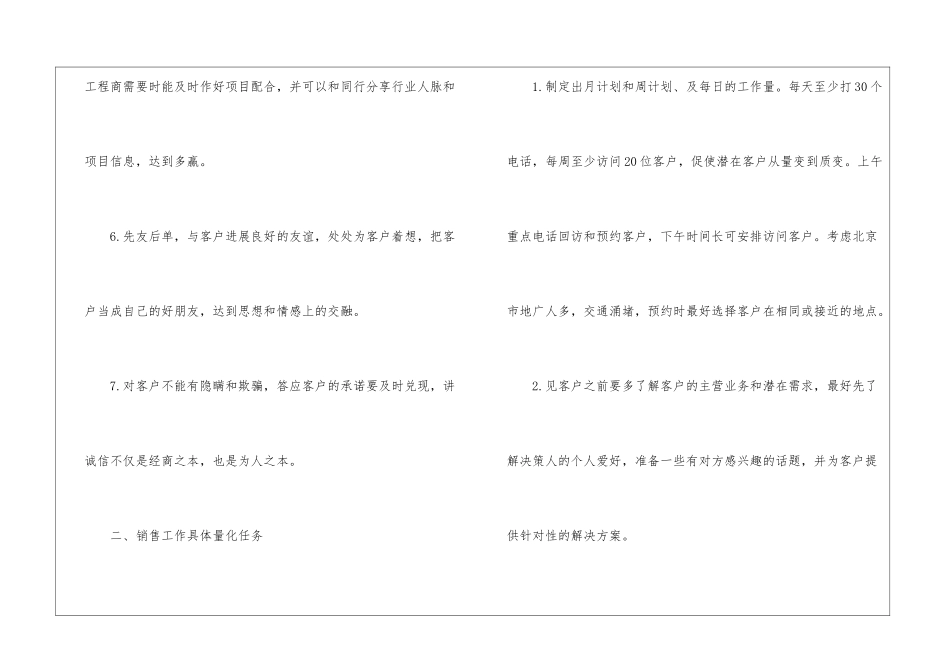 年销售计划集合九篇_第2页