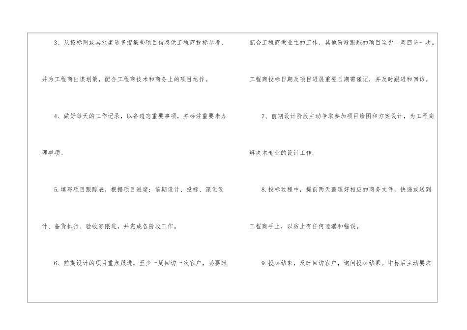 年销售计划集合九篇_第3页