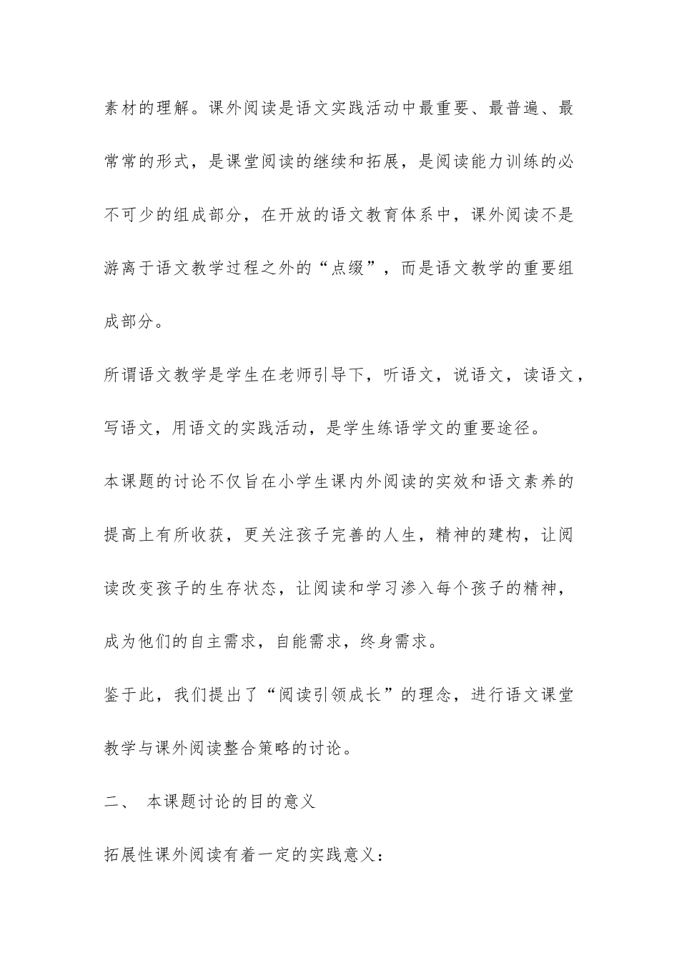 年阅读开题报告-_第2页