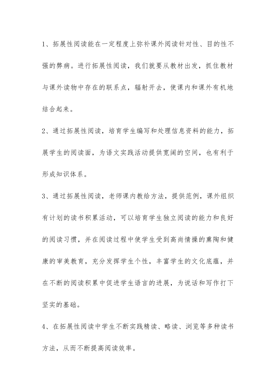 年阅读开题报告-_第3页