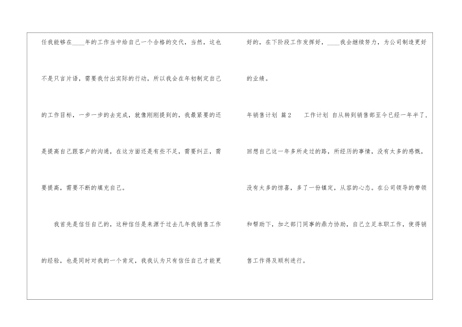 年销售计划汇编10篇_第3页