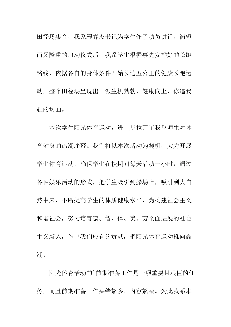 年阳光长跑活动总结_第2页