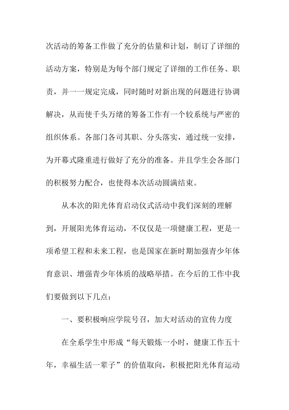 年阳光长跑活动总结_第3页