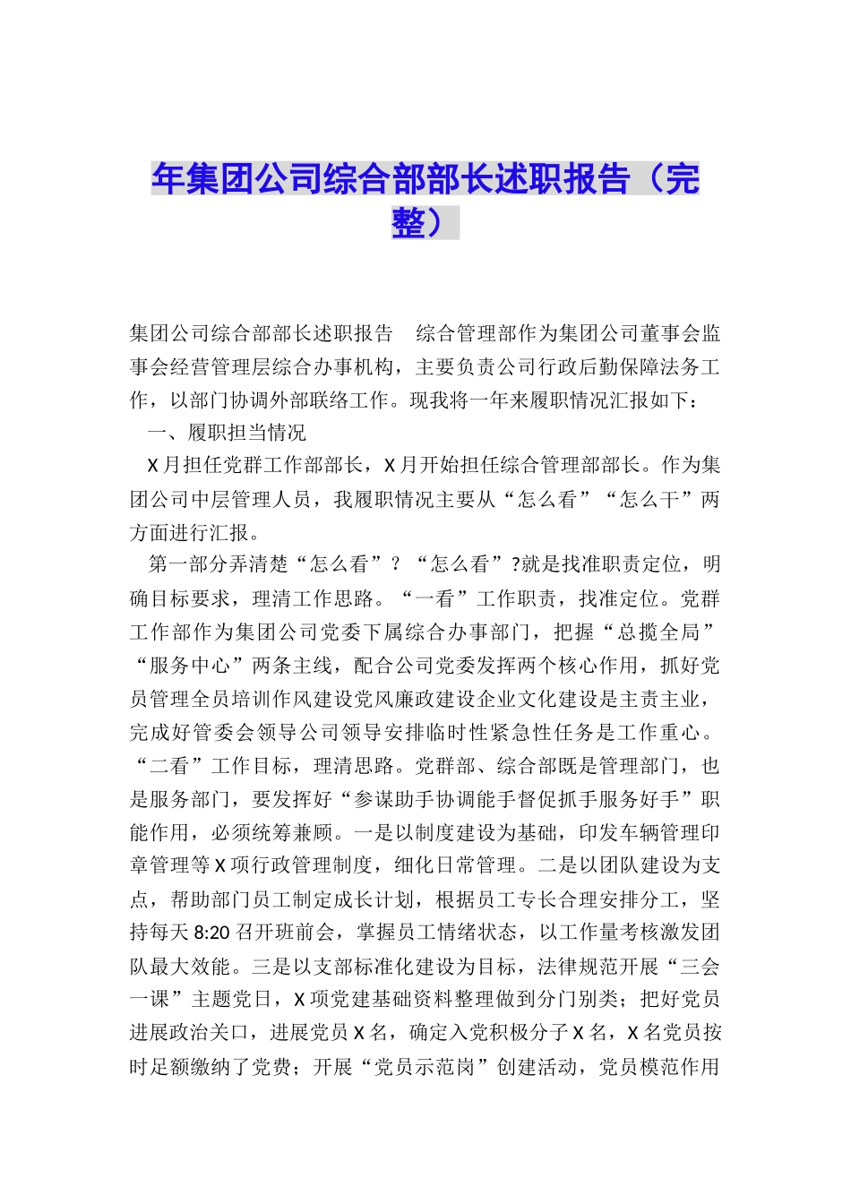 年集团公司综合部部长述职报告_第1页