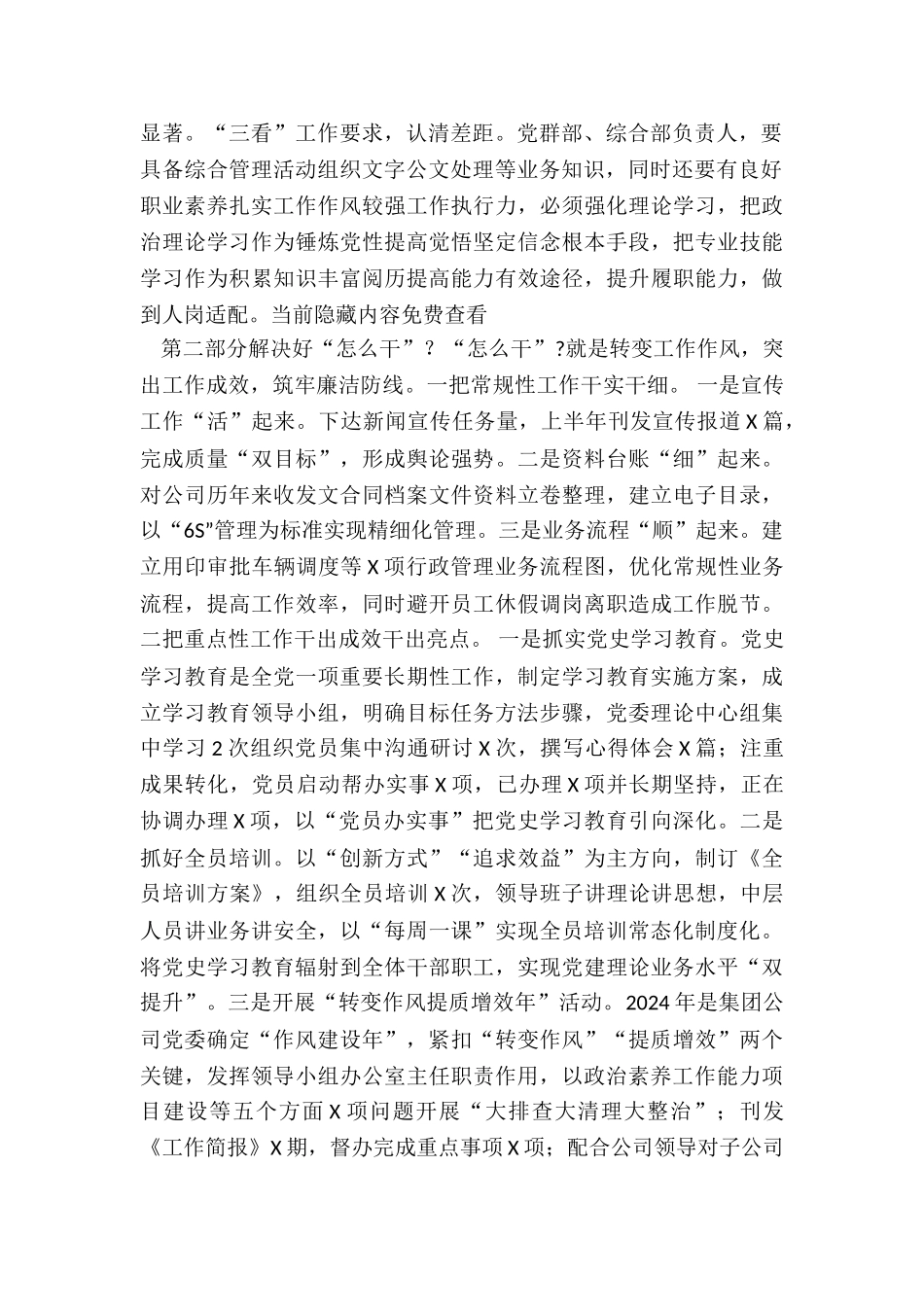 年集团公司综合部部长述职报告_第2页