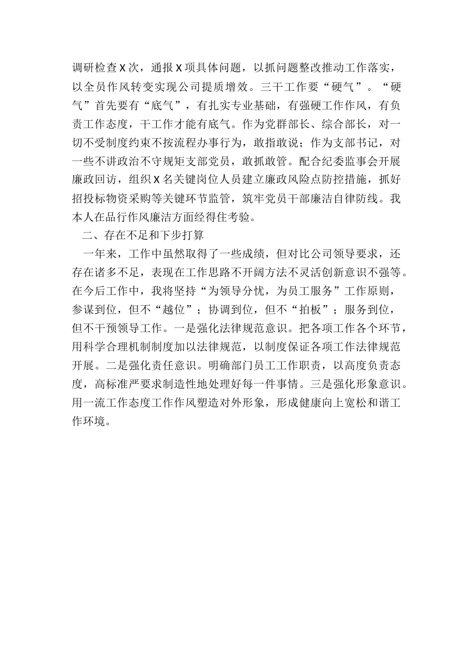 年集团公司综合部部长述职报告_第3页