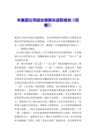 年集团公司综合部部长述职报告