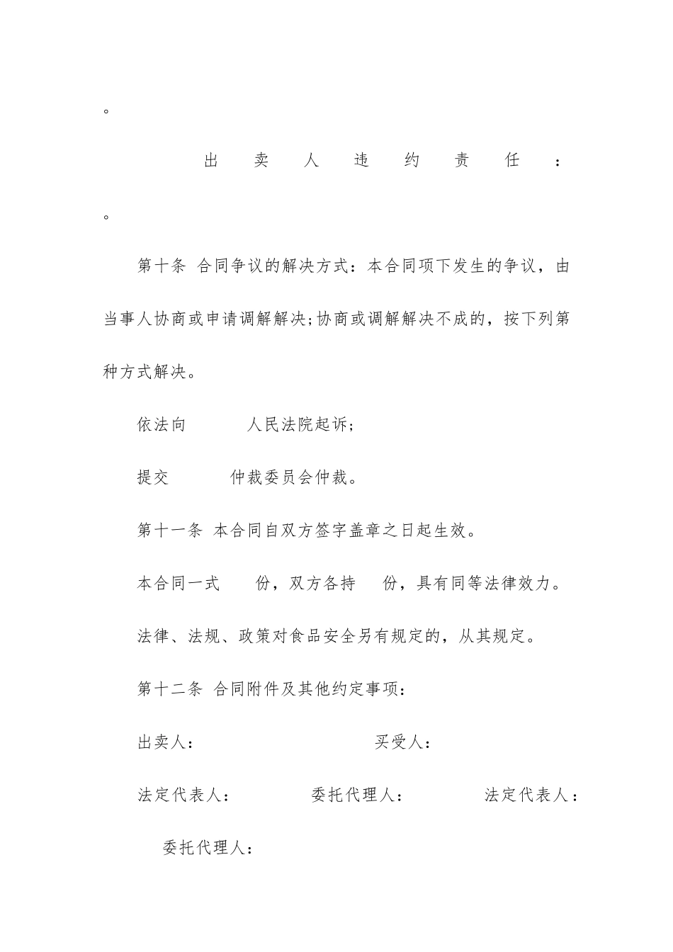 年食品买卖合同8篇-食品买卖合同范本_第3页