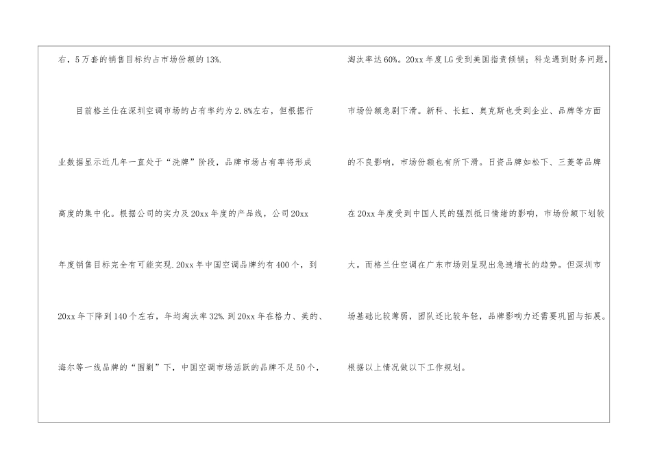 年销售计划集锦七篇_第2页