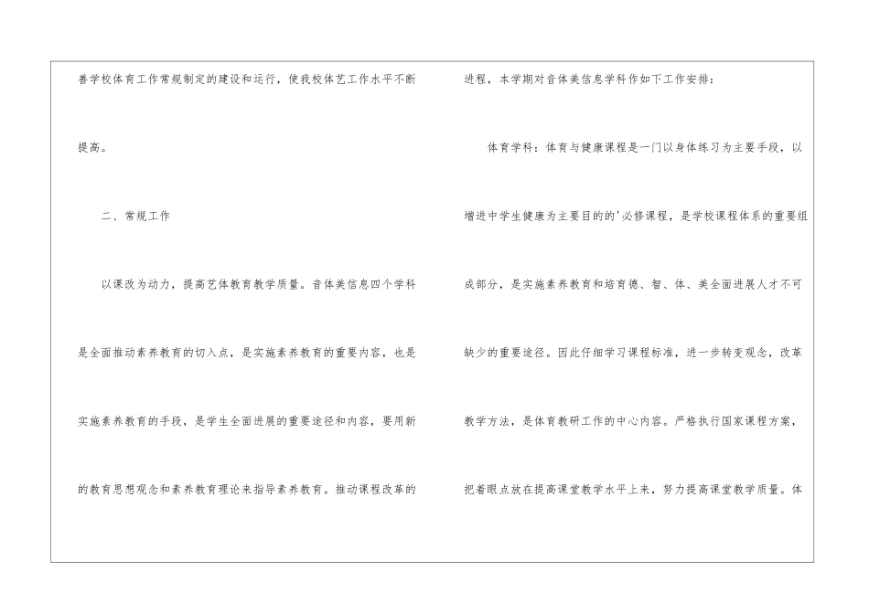 年音体美组工作计划_第2页