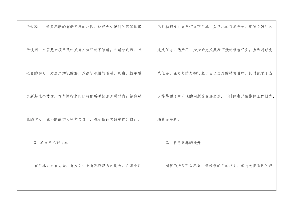 年销售计划集锦六篇_第2页