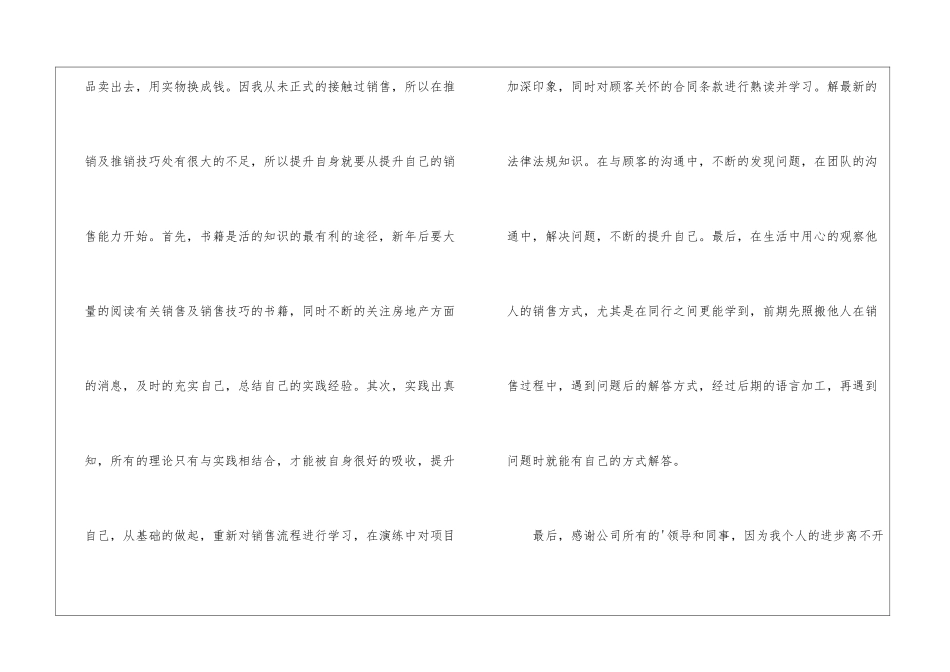 年销售计划集锦六篇_第3页