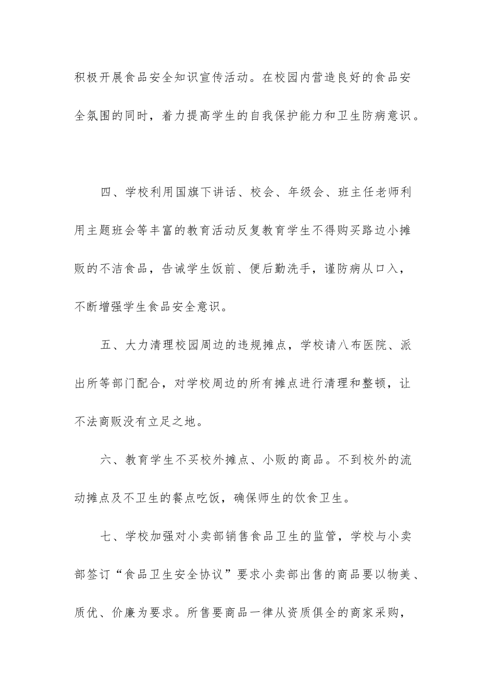 年食品安全工作总结_第2页