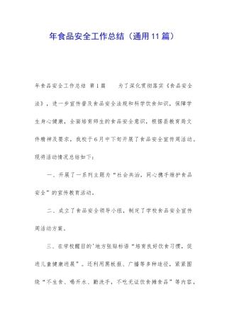 年食品安全工作总结