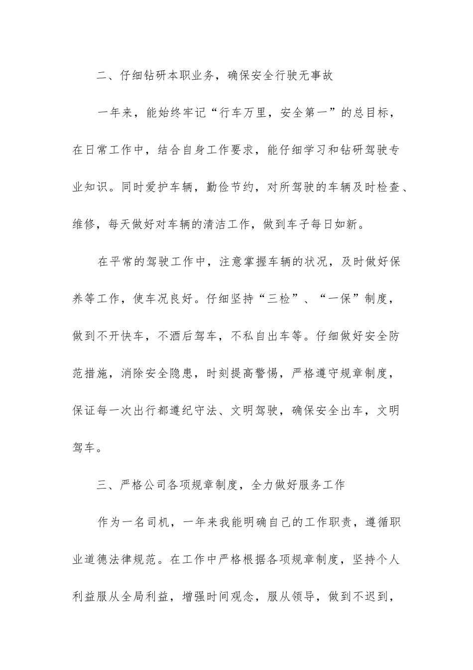 年驾驶员年终工作总结_第2页
