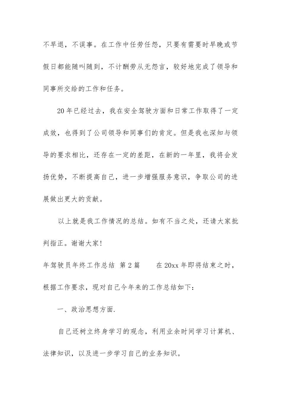 年驾驶员年终工作总结_第3页