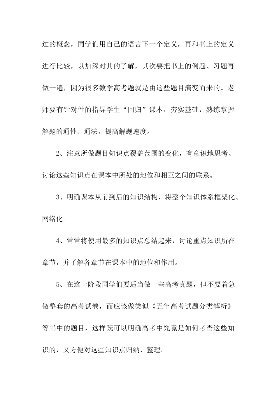 年高考数学的复习计划_第2页