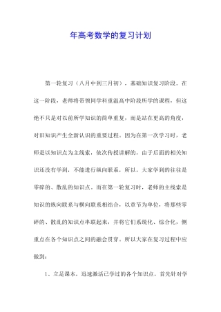 年高考数学的复习计划