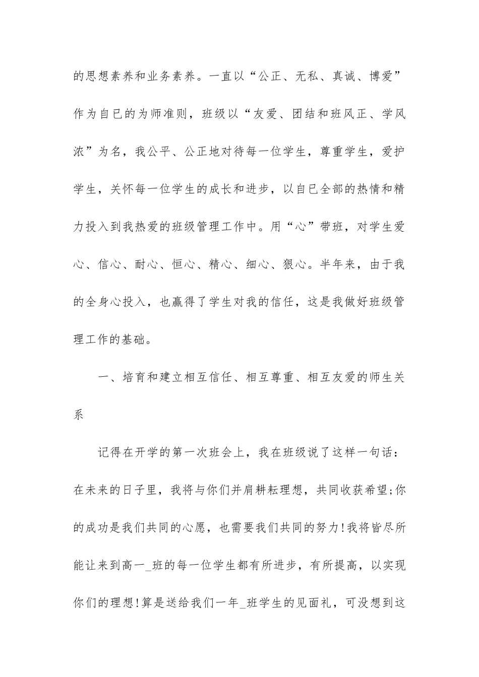 年高一班主任个人工作总结3篇-班主任工作总结-高一_第2页