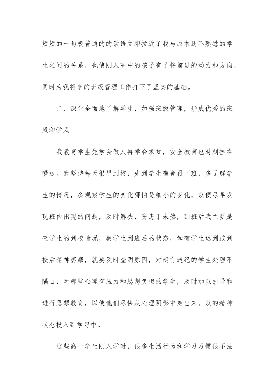 年高一班主任个人工作总结3篇-班主任工作总结-高一_第3页