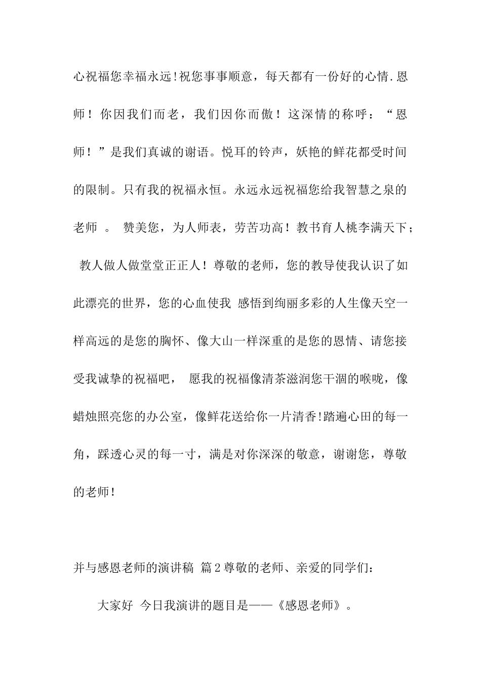 并与感恩老师的演讲稿七篇_第2页