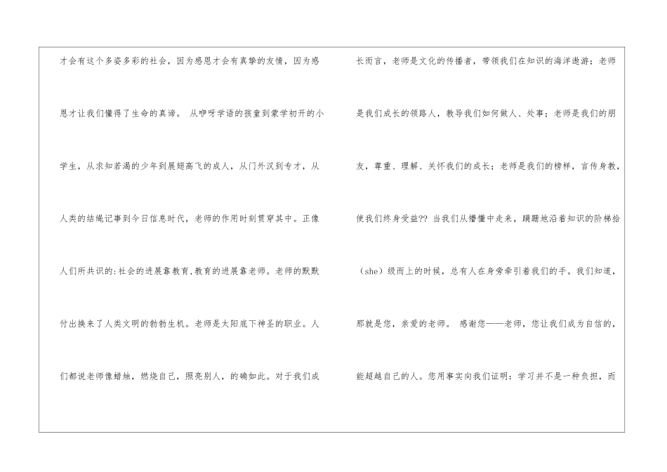 并与感恩老师的演讲稿集锦7篇_第2页
