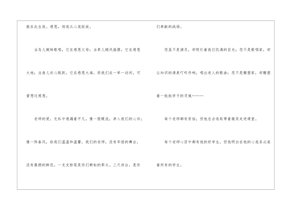 并与感恩老师的演讲稿模板合集六篇_第2页