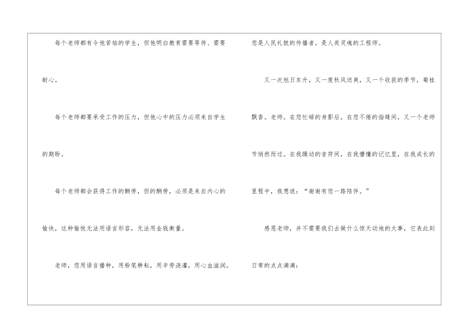并与感恩老师的演讲稿模板合集六篇_第3页