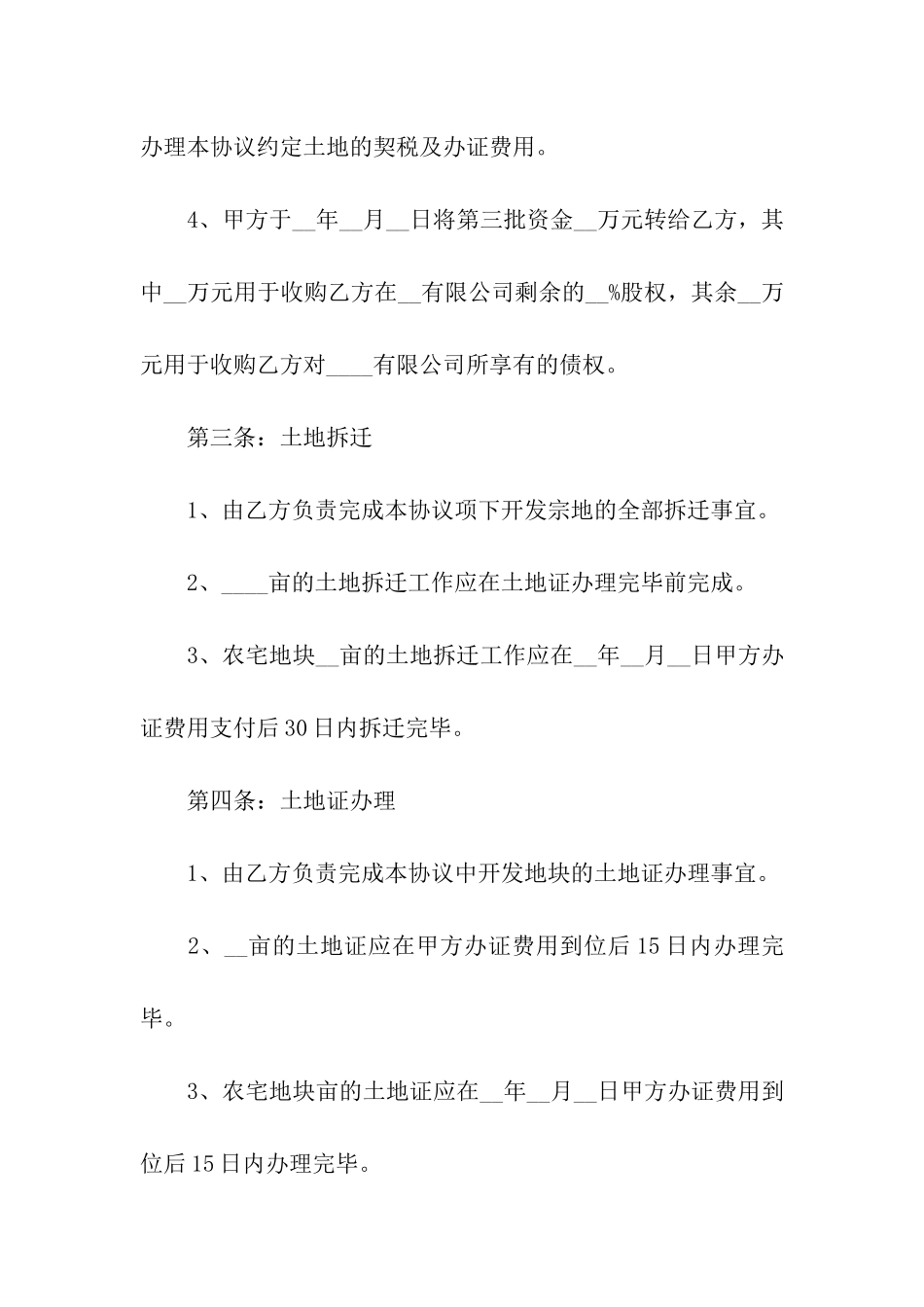 并购合作意向书_第2页