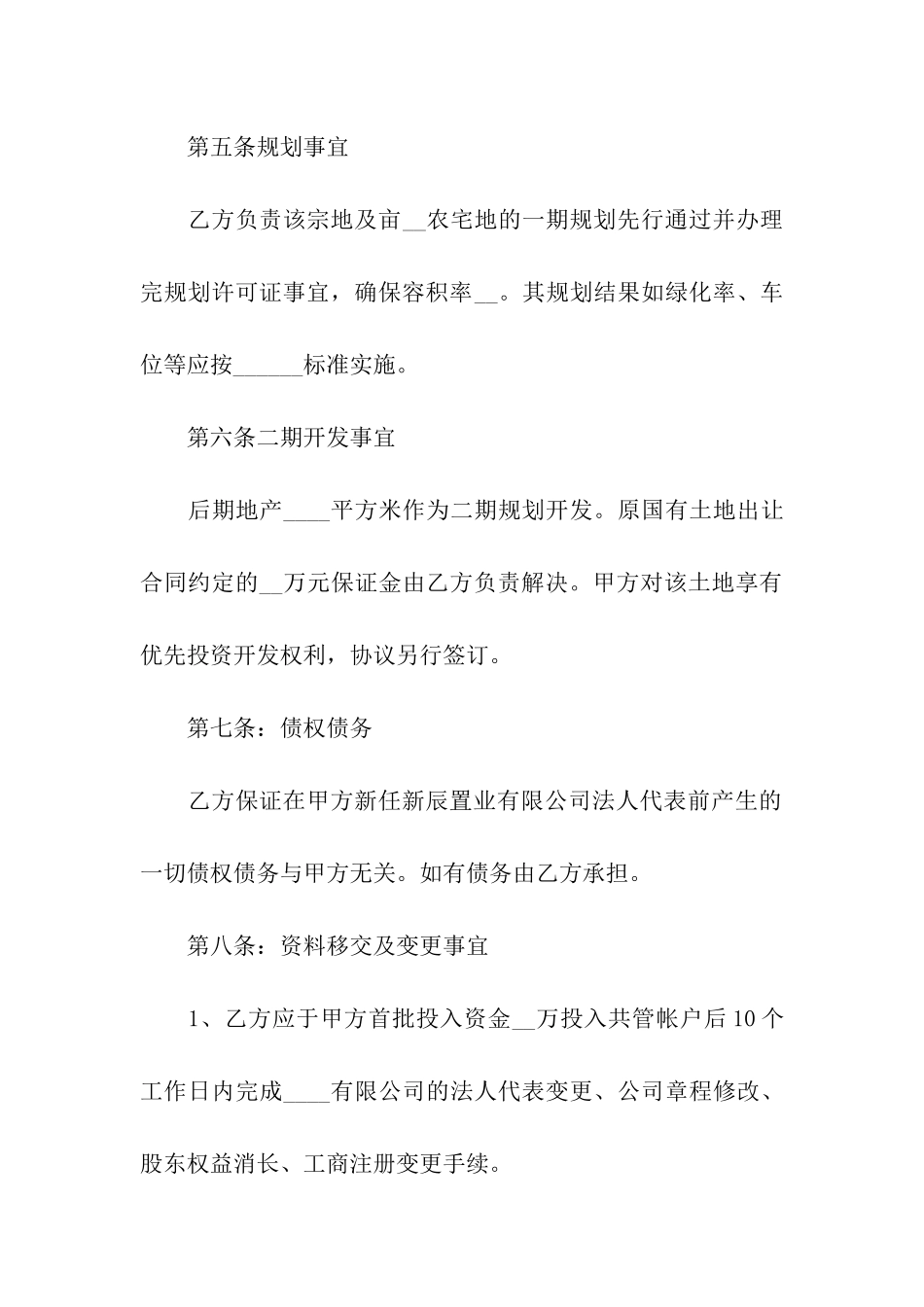 并购合作意向书_第3页