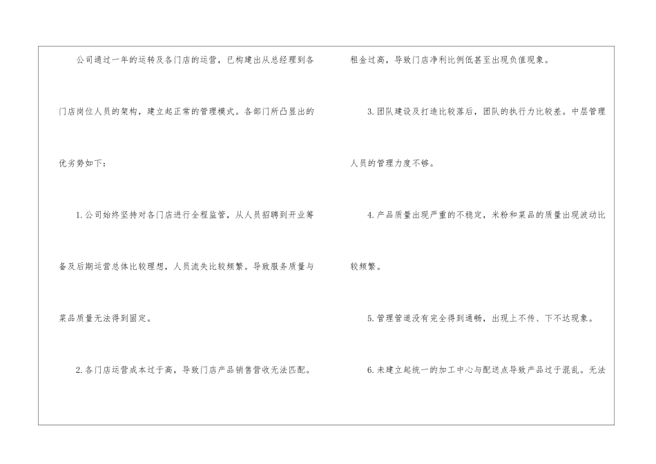 年餐厅工作计划_第2页