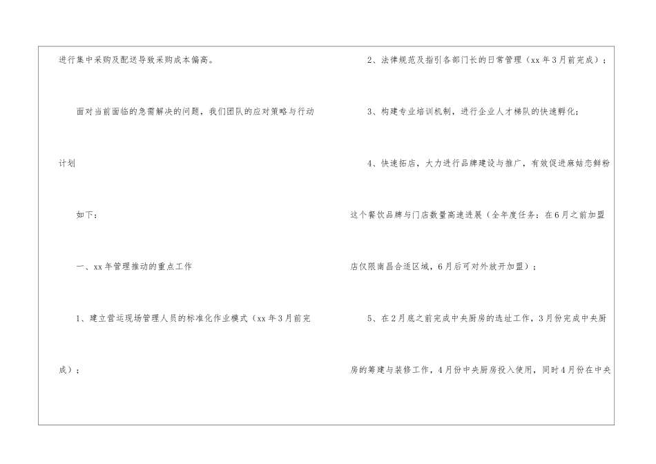 年餐厅工作计划_第3页