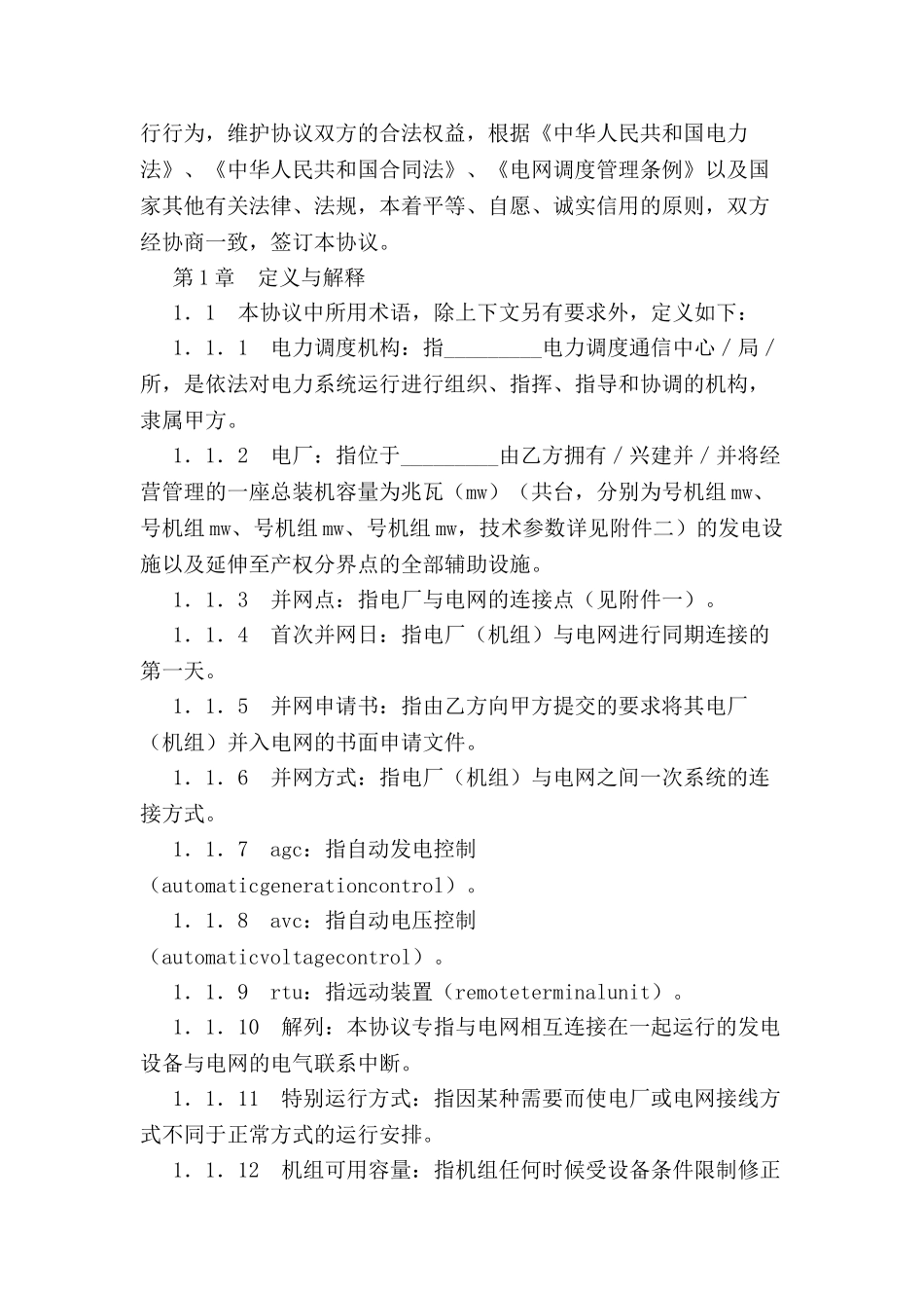 并网调度协议-_第2页