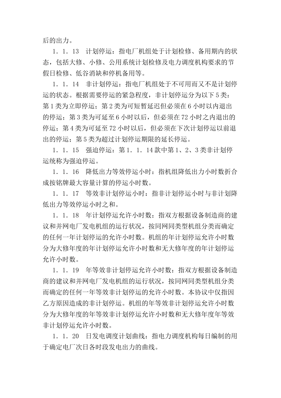 并网调度协议-_第3页