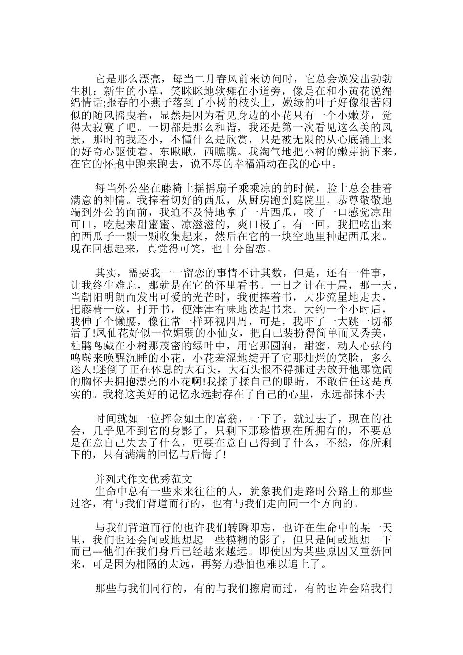 并列式作文优秀范文_第2页