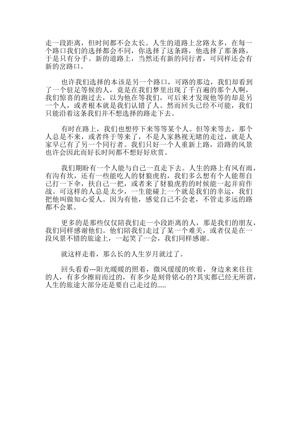 并列式作文优秀范文_第3页