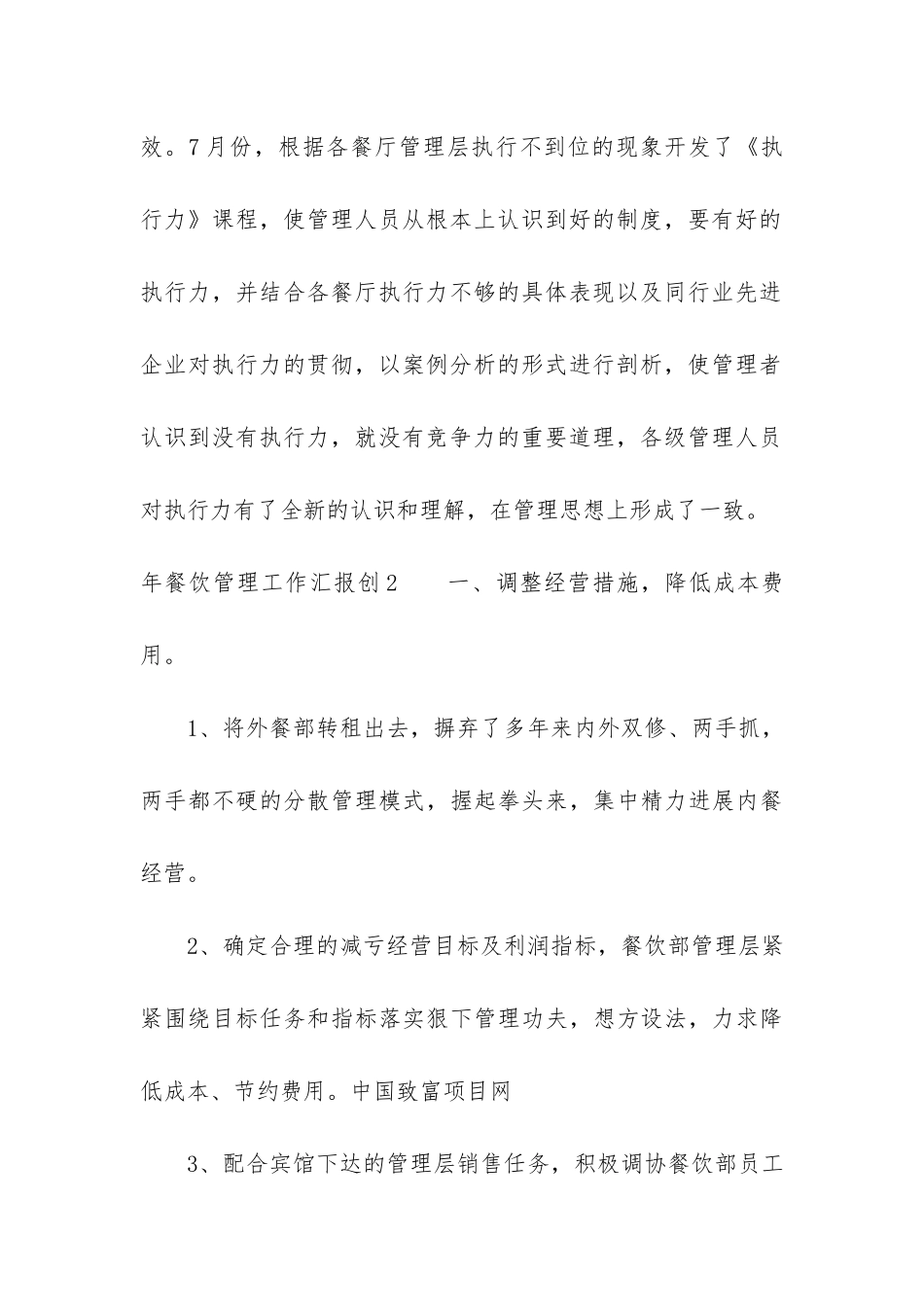 年餐饮管理工作汇报创2篇_第3页