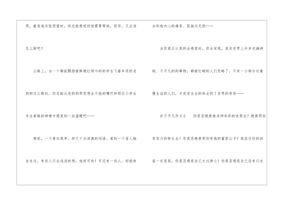 并不平凡作文_第2页