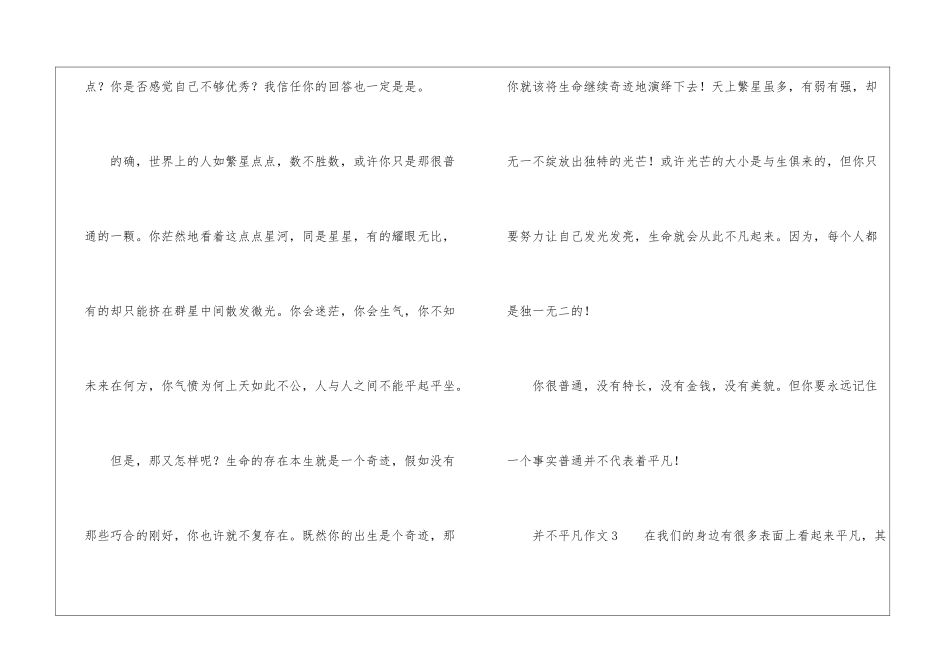 并不平凡作文_第3页