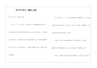 并不平凡作文