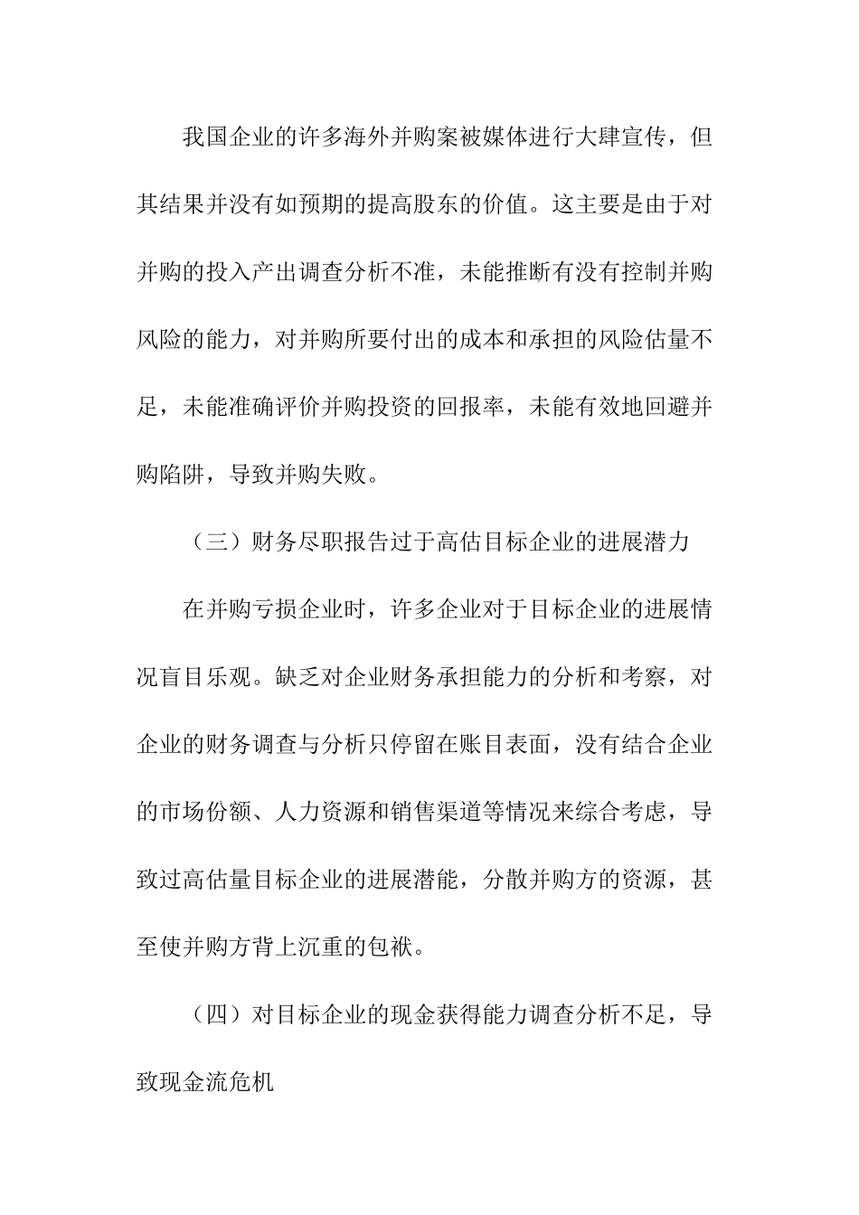 并购尽职调查工作报告_第3页