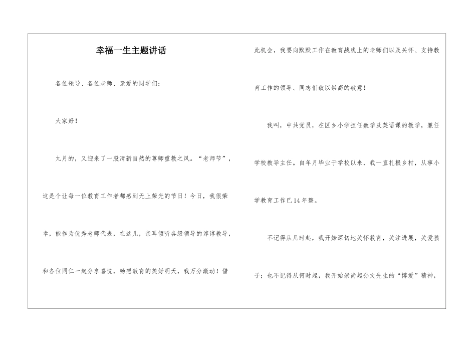 幸福一生主题讲话_第1页