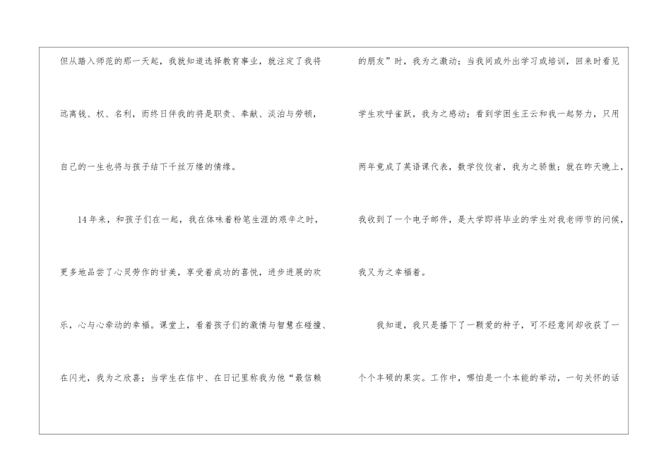 幸福一生主题讲话_第2页