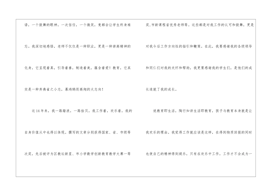 幸福一生主题讲话_第3页